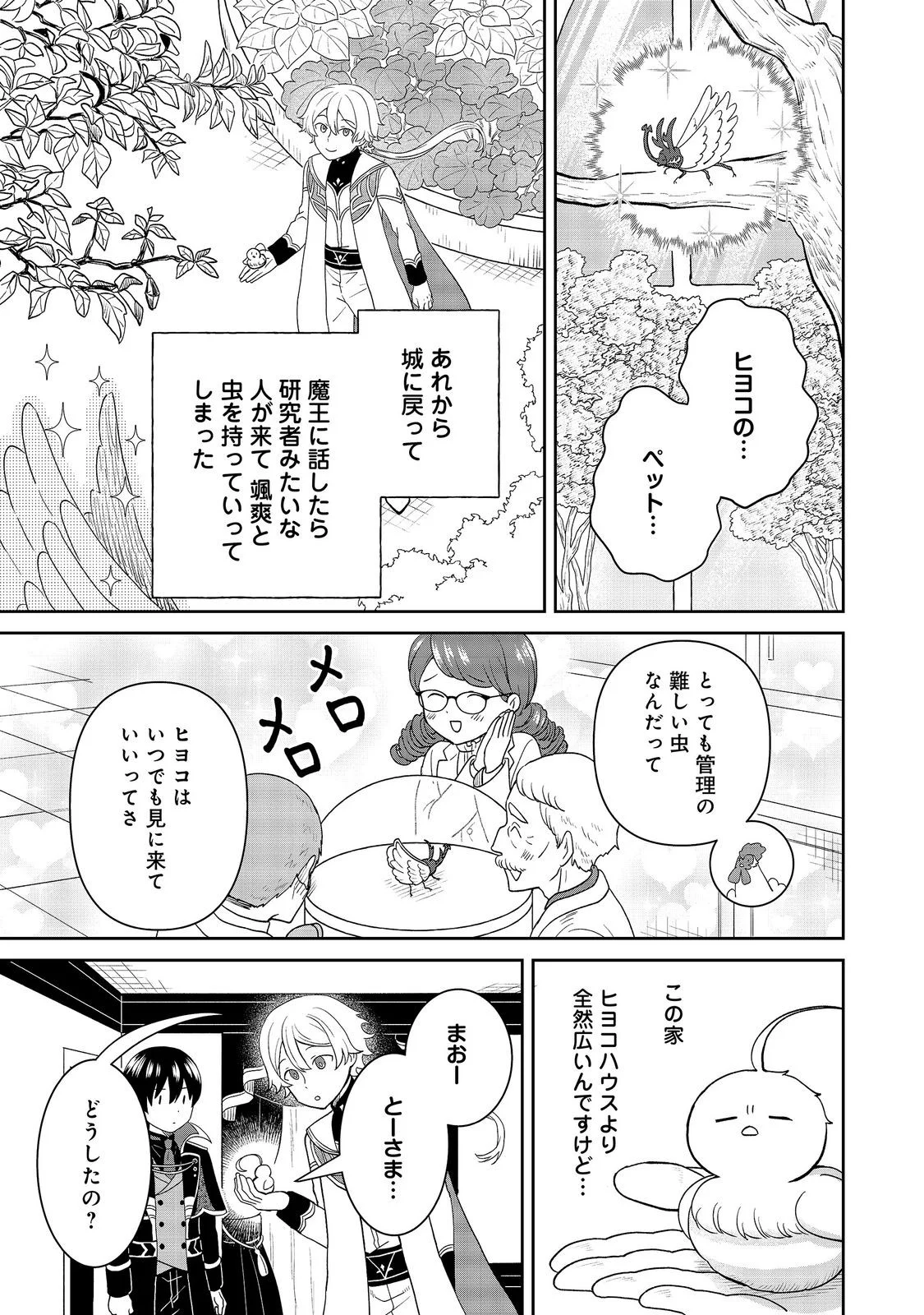 SEIJODAKEDO YAMI OCHI SHITARA HIYOKO NI NARIMASHITA! Chapter 21 page 23 - nihonkuni.com