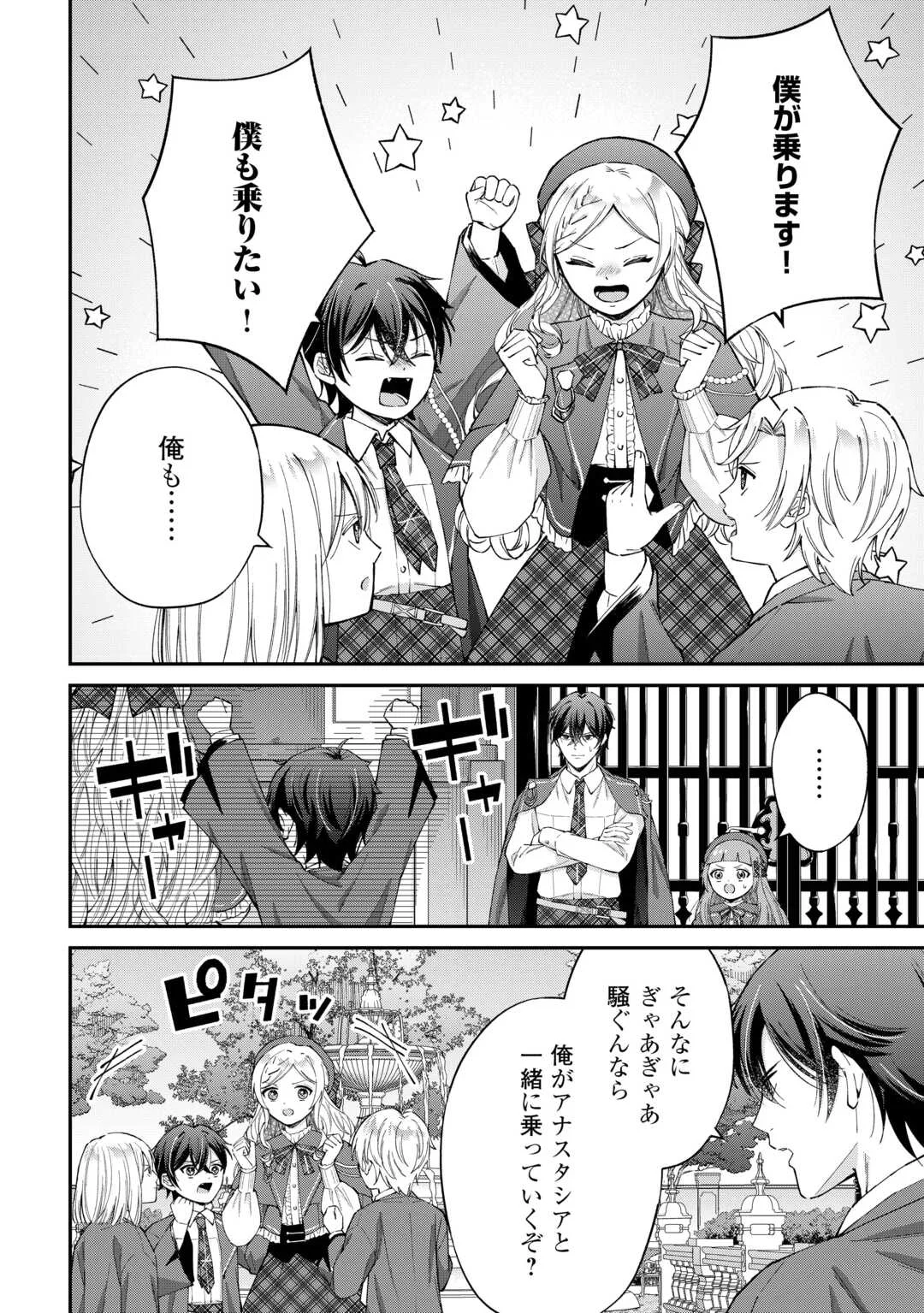 WATASHI NO KAZOKU WA HIGH SPEC DESU! OCHIKOBORE TENSEI SUE HIME DESU GA DEKIAI SARE TSUTSU SEKAI SUCCHAIMASU! Chapter 10 page 14 - nihonkuni.com
