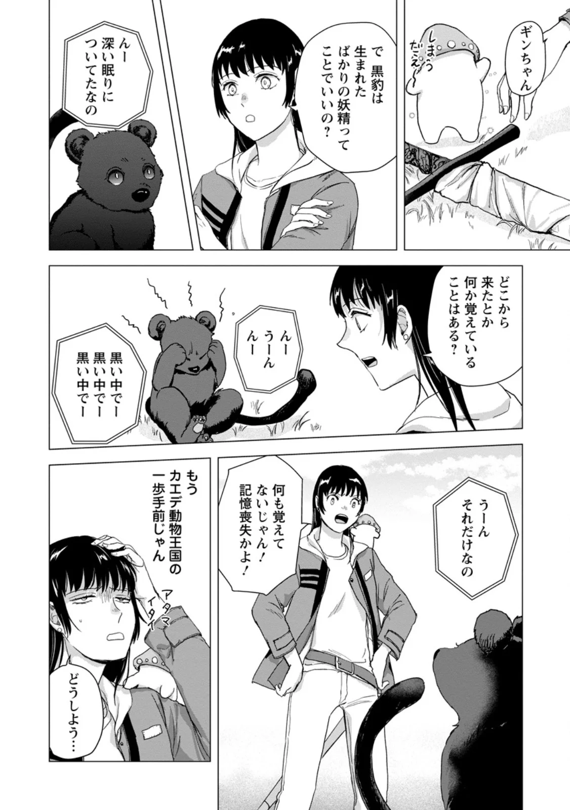 HITORI CAMP SHITARA ISEKAI NI TENI SHITA HANASHI Chapter 26.3 page 4 - nihonkuni.com