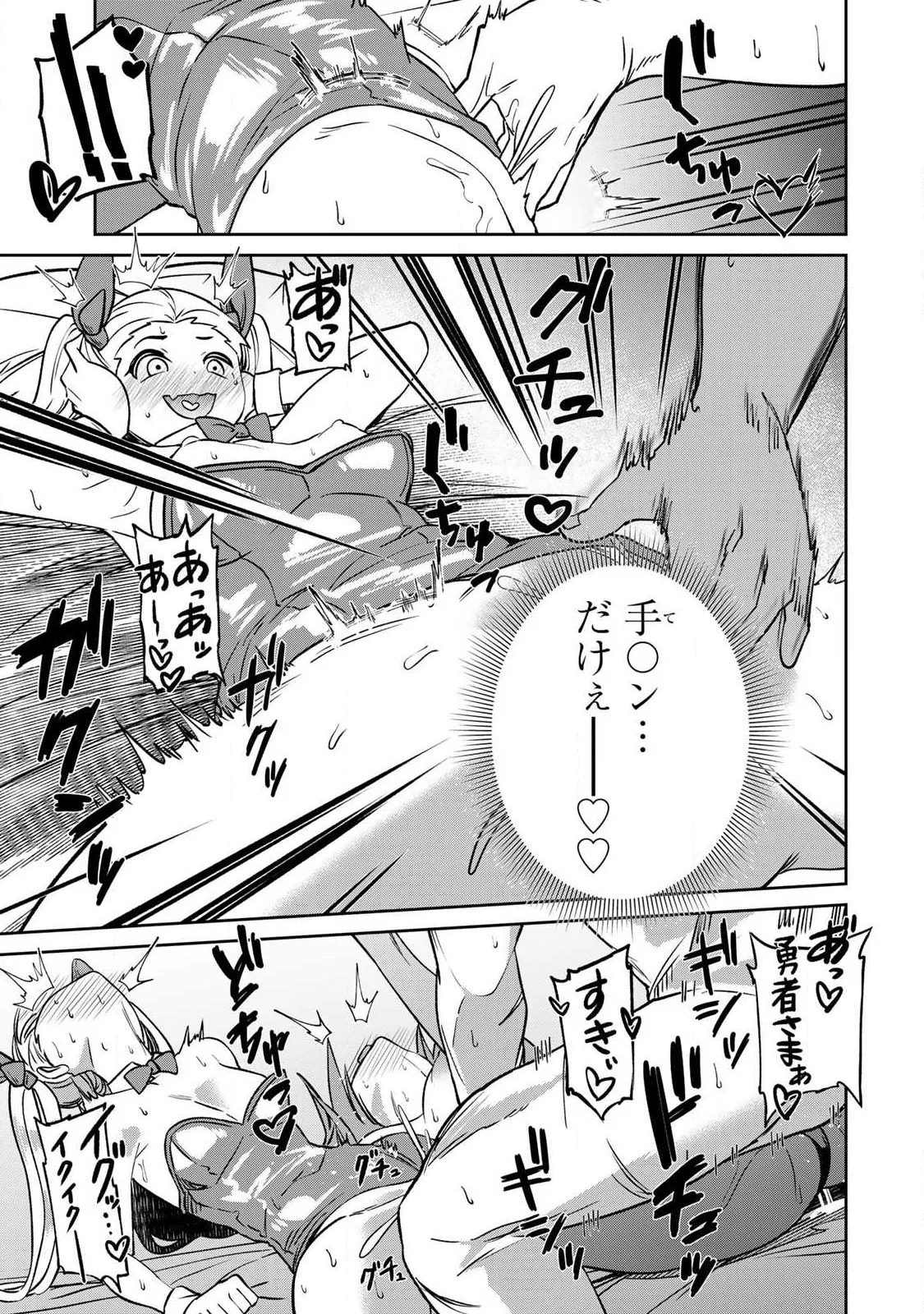 Read SAIKAI NO YUUSHA Chapter 27 [High Quality / Full] - Page 13 - nicomanga.net