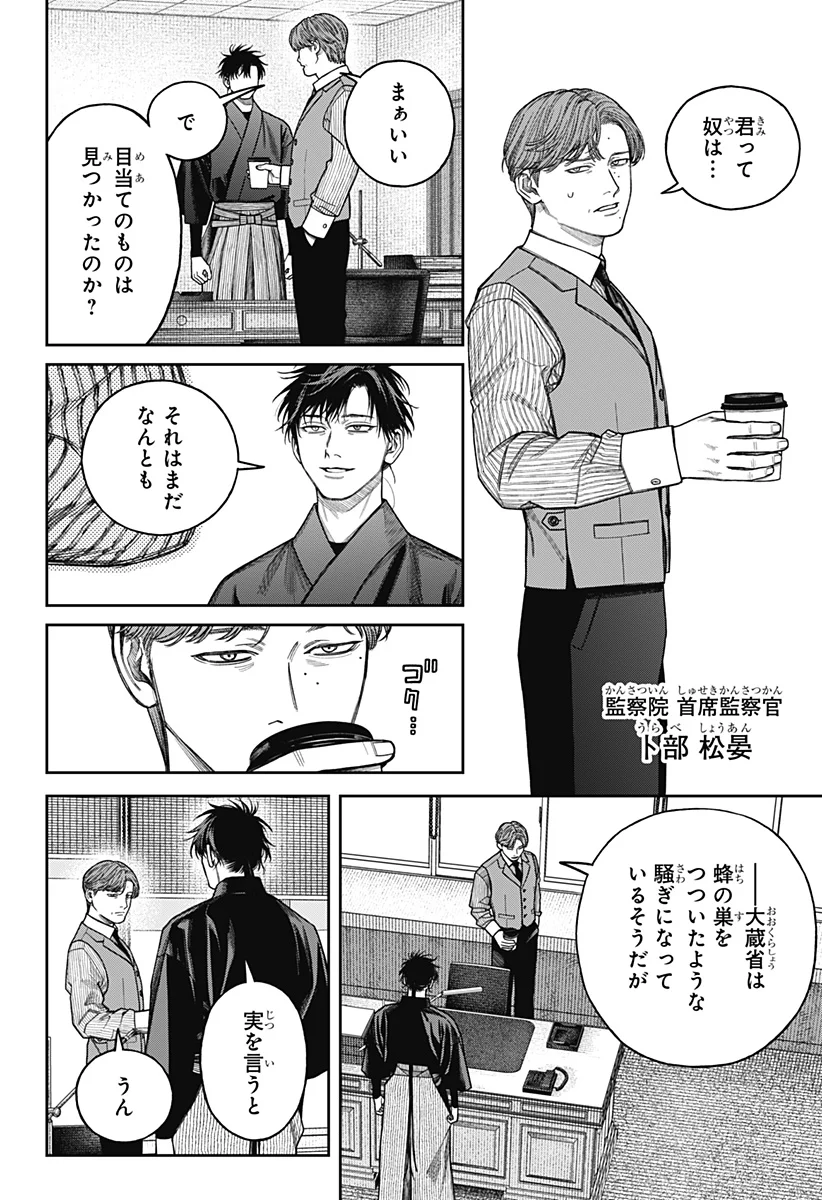 Read TENBOU DAIKAKU Chapter 25 [High Quality / Full] - Page 24 - nicomanga.net