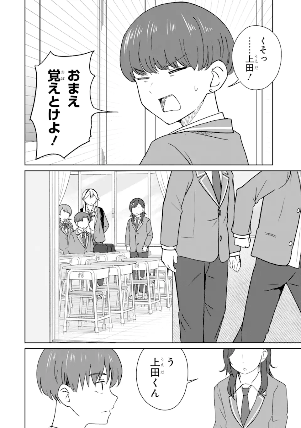 YOUKYA NI NATTA ORE NO SEISHUN SHIJOU SHUGI Chapter 10.2 page 7 - nihonkuni.com