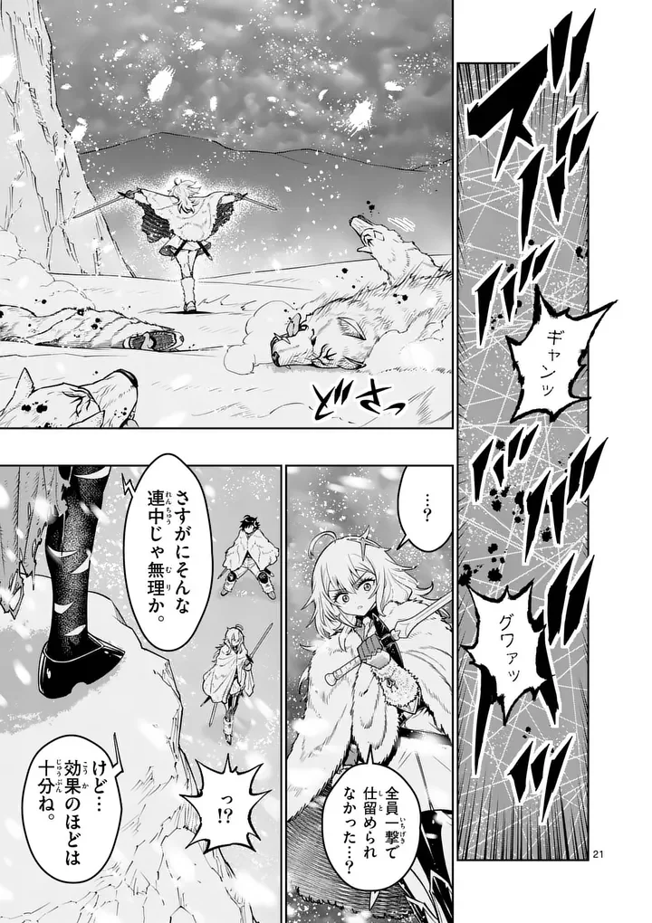 SAIKYOU ONNA SHISHОU-TACHI GA IKUSEI HOUSHIN O MEGUTTE SHURABA Chapter 87.2 page 8 - nihonkuni.com