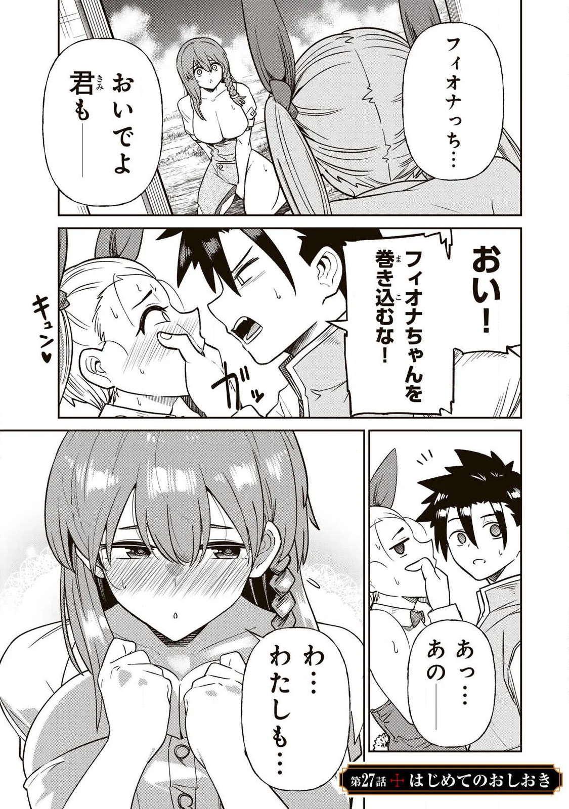 Read SAIKAI NO YUUSHA Chapter 27 [High Quality / Full] - Page 1 - nicomanga.net