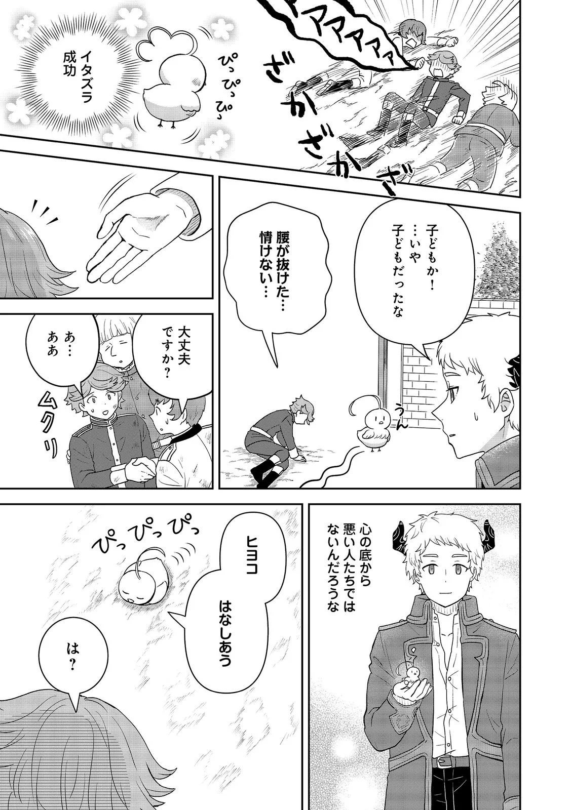 SEIJODAKEDO YAMI OCHI SHITARA HIYOKO NI NARIMASHITA! Chapter 21 page 13 - nihonkuni.com