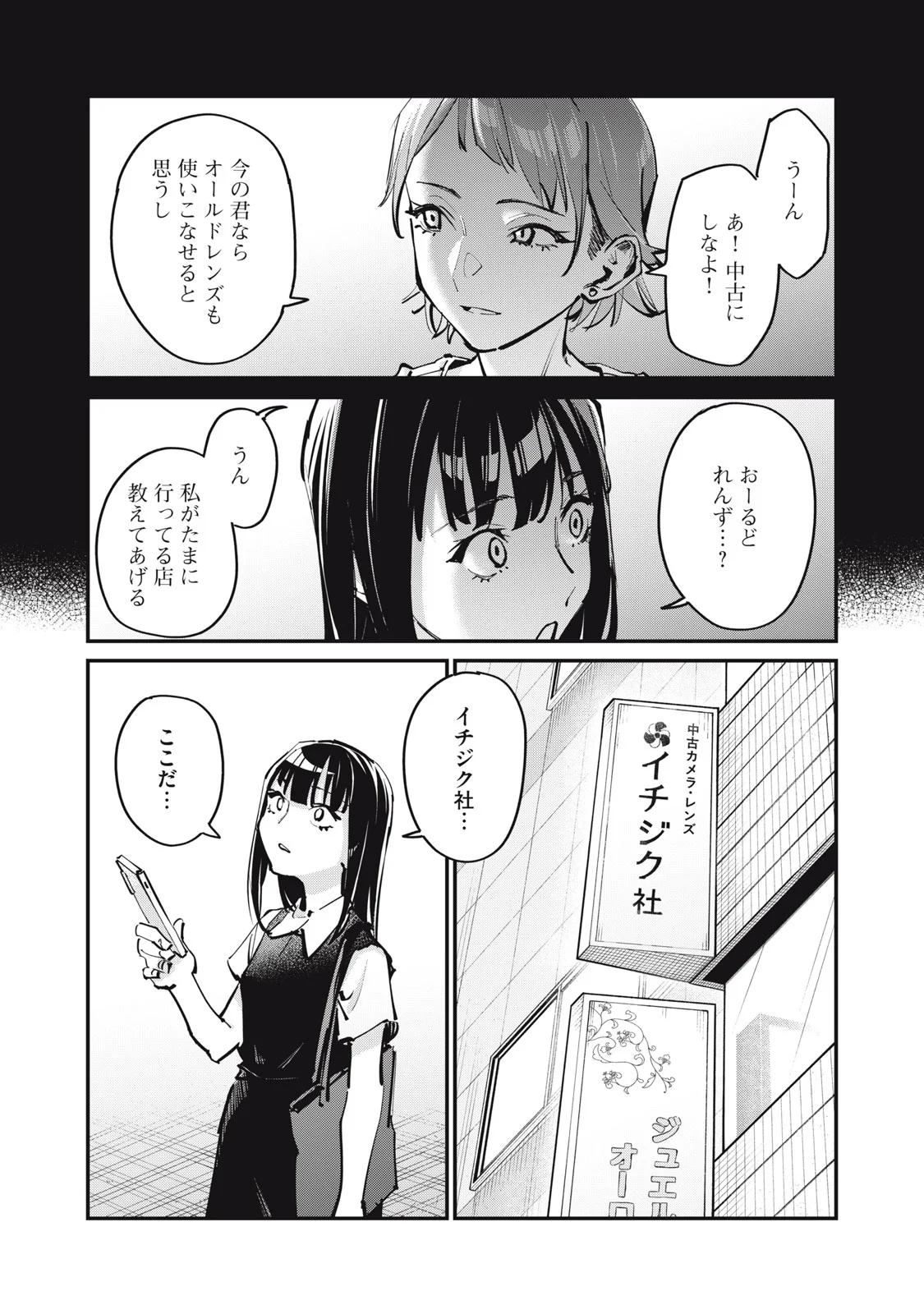 Read SUNNY 16 Chapter 12 [High Quality / Full] - Page 18 - nicomanga.net