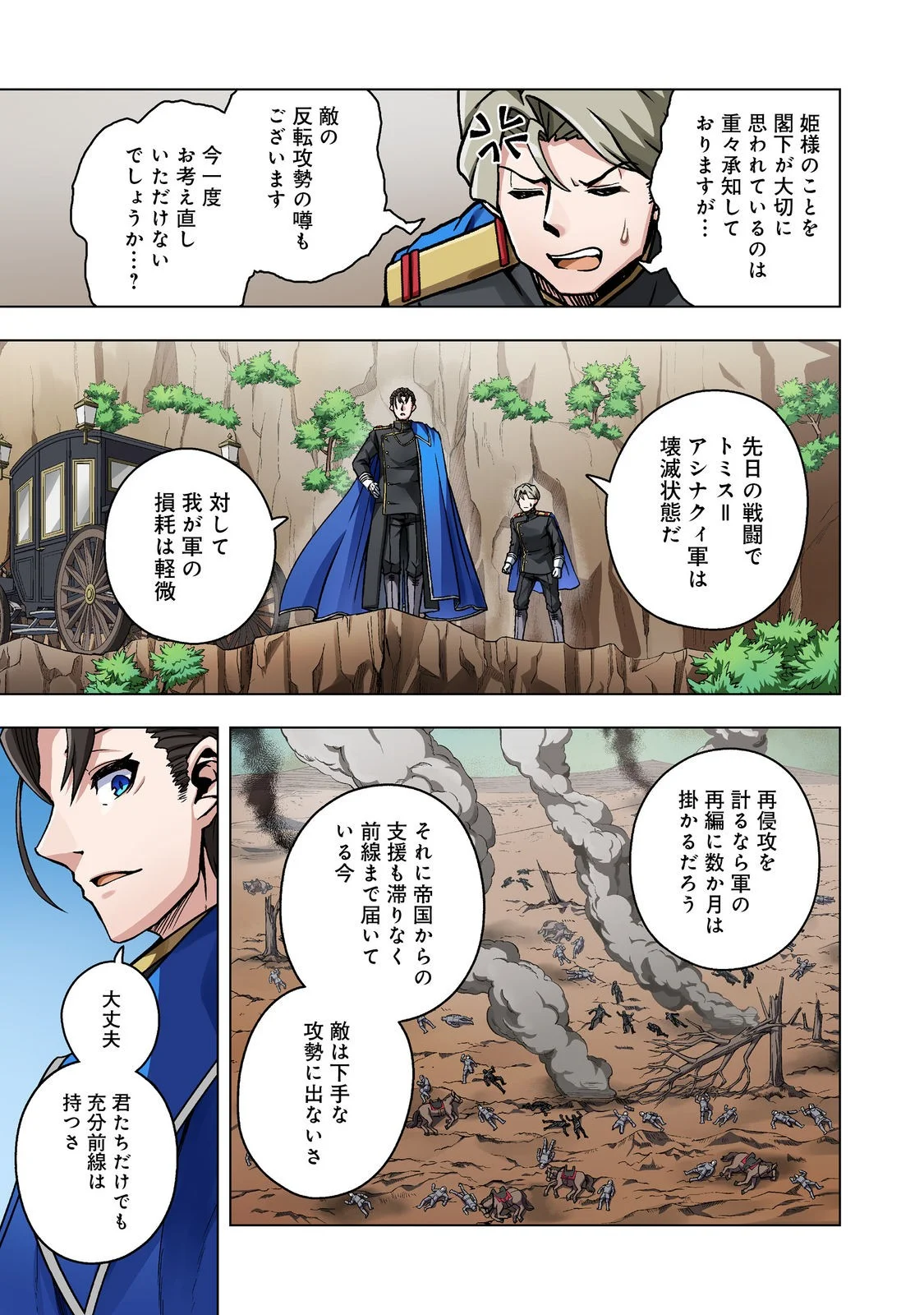 REINCARNATED AS AN EMPEROR ~ WILL THE EMPEROR AT BIRTH SURVIVE? Chap 33.1 - Pic 3