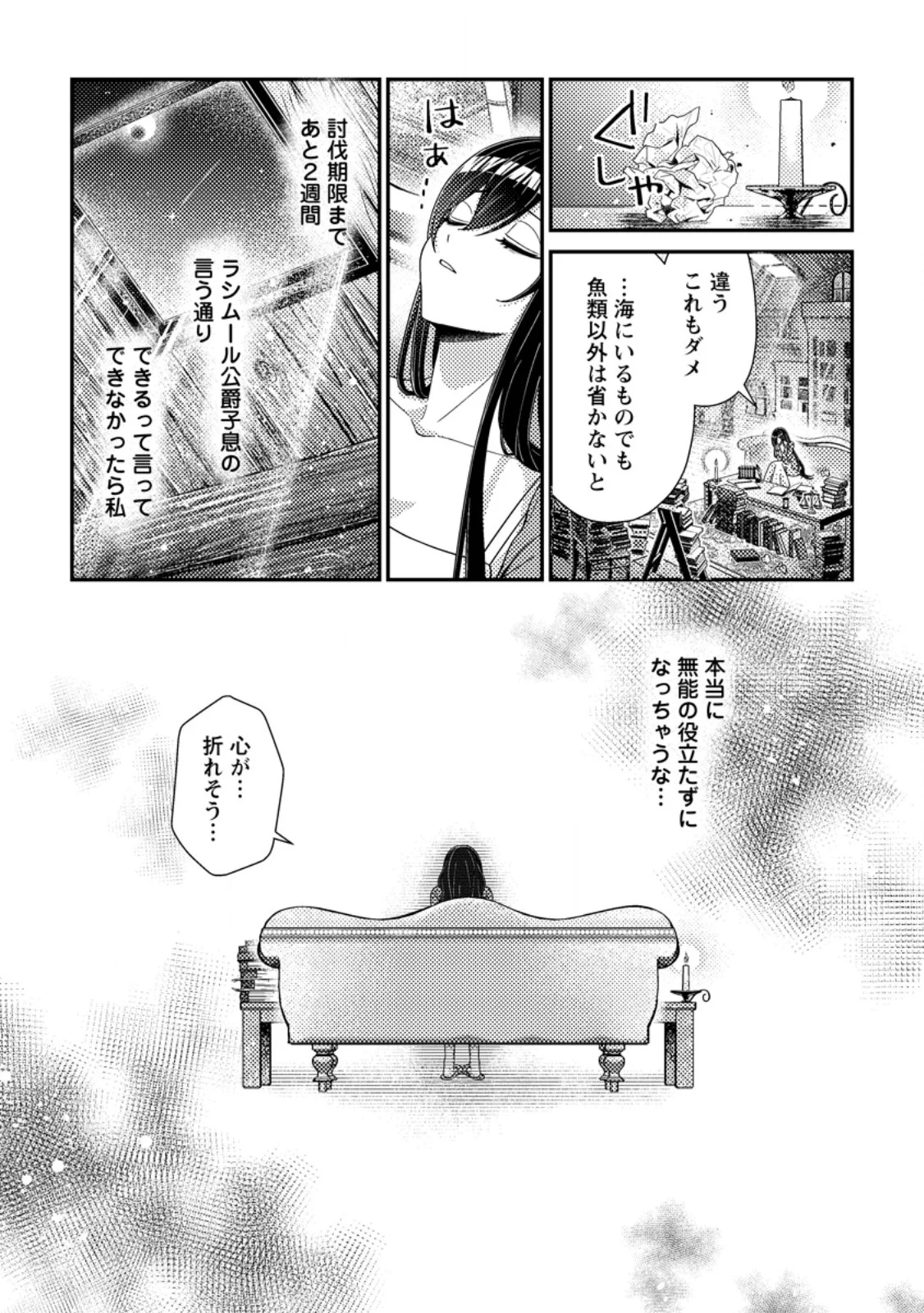 MAYOKE NO SEIJO WA MUNOU DE YAKUTATAZU WO YAMERU KOTO NI SHIMASHITA Chapter 14.2 page 5 - nihonkuni.com