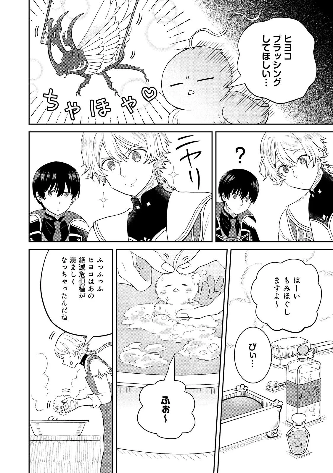 SEIJODAKEDO YAMI OCHI SHITARA HIYOKO NI NARIMASHITA! Chapter 21 page 24 - nihonkuni.com