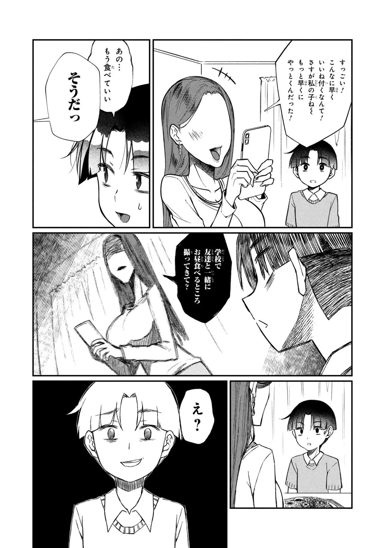 OTONARI NO ONESAN WA ××× SHITAI Chapter 20.2 page 4 - nihonkuni.com