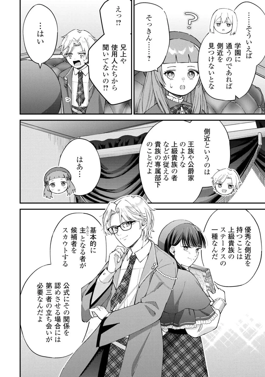 WATASHI NO KAZOKU WA HIGH SPEC DESU! OCHIKOBORE TENSEI SUE HIME DESU GA DEKIAI SARE TSUTSU SEKAI SUCCHAIMASU! Chapter 10 page 20 - nihonkuni.com