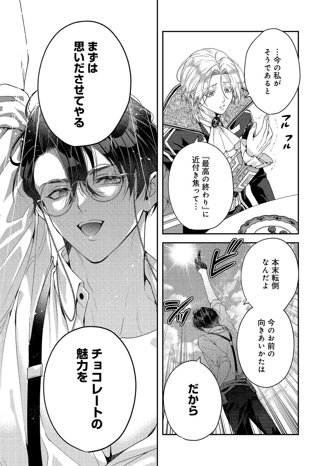 KYUUKETSUKI TO CHOCOLATIER: TENSAI RENKINJUTSUSHI NO KANBI NA TANKYUU Chapter 10 page 15 - nihonkuni.com