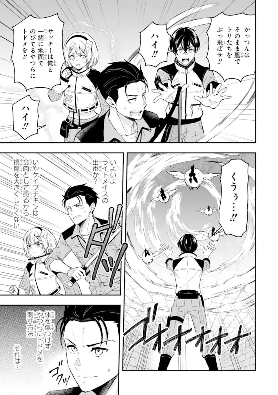 NANJI, GENDAI DUNGEON NI KIBOU WO MOTSU BEKARAZU Chapter 5.2 page 9 - nihonkuni.com