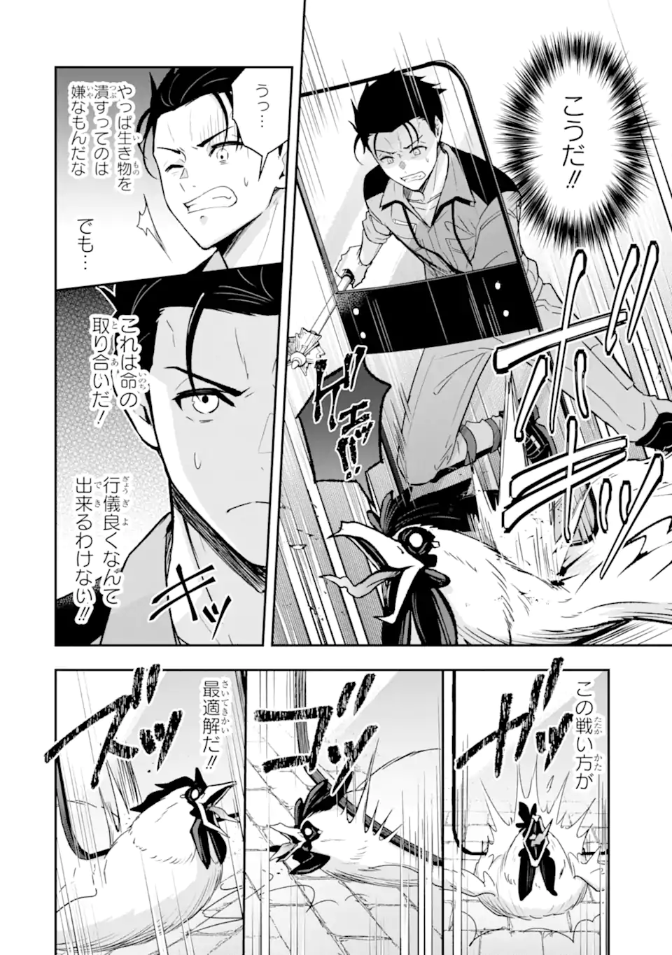 NANJI, GENDAI DUNGEON NI KIBOU WO MOTSU BEKARAZU Chapter 5.2 page 10 - nihonkuni.com