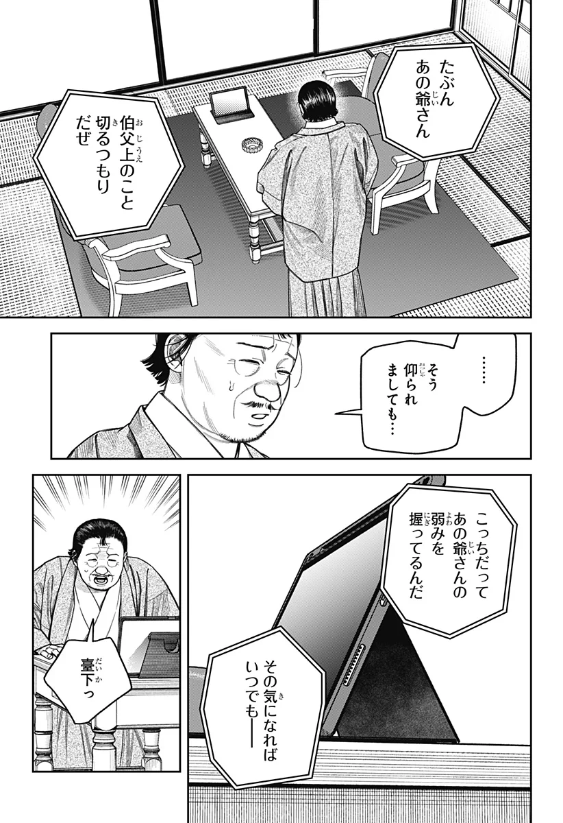 Read TENBOU DAIKAKU Chapter 25 [High Quality / Full] - Page 9 - nicomanga.net