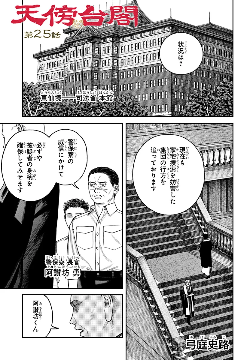 Read TENBOU DAIKAKU Chapter 25 [High Quality / Full] - Page 1 - nicomanga.net