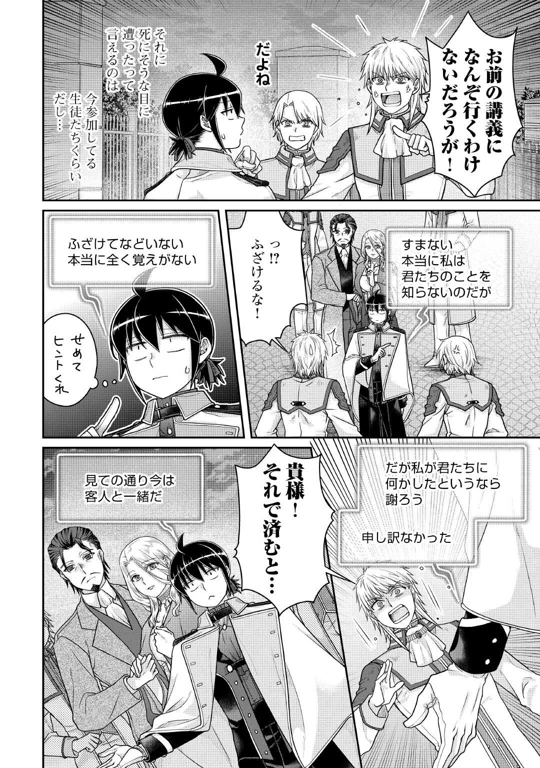 TSUKI GA MICHIBIKU ISEKAI DOUCHUU - RAW Chapter 119 page 6 - nihonkuni.com