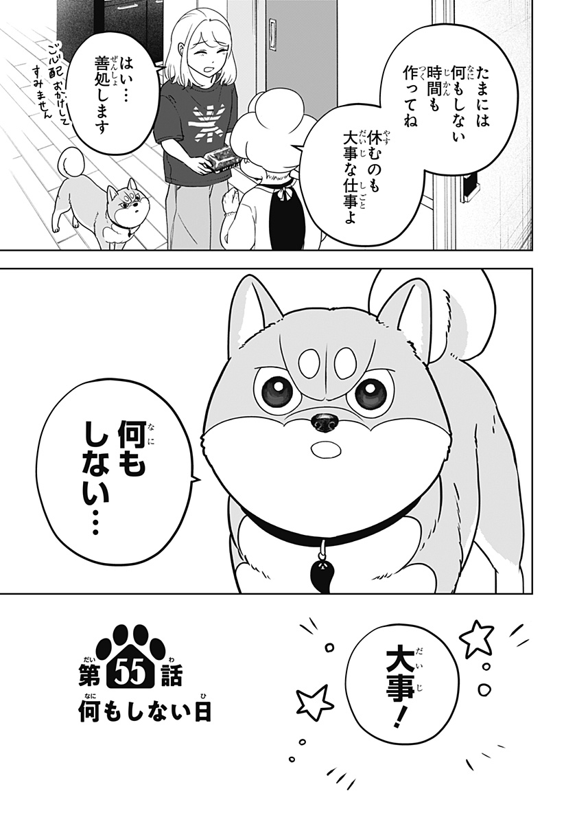 Read SHIBA-TSUKI BUKKEN Chapter 55 [High Quality / Full] - Page 5 - nicomanga.com