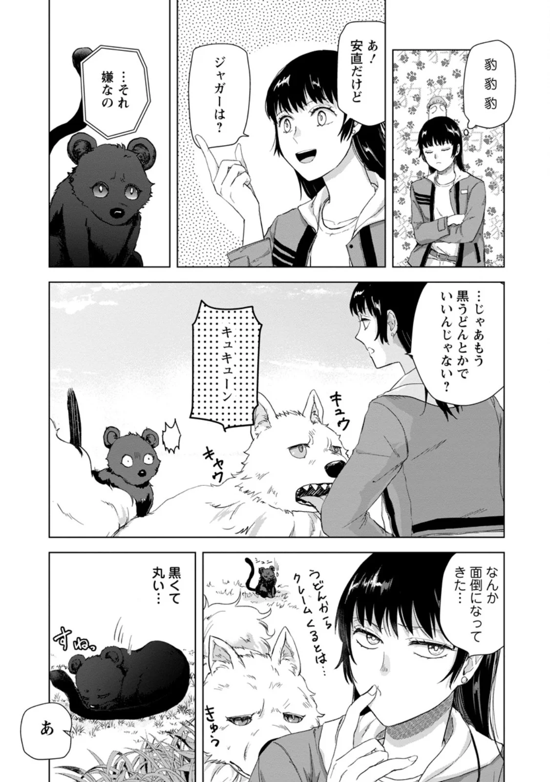 HITORI CAMP SHITARA ISEKAI NI TENI SHITA HANASHI Chapter 26.3 page 7 - nihonkuni.com