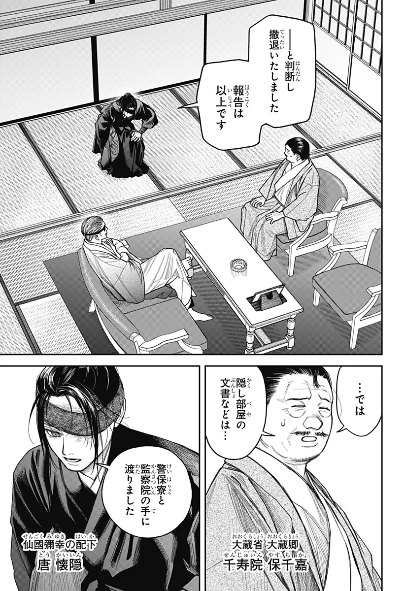 Read TENBOU DAIKAKU Chapter 25 [High Quality / Full] - Page 5 - nicomanga.net