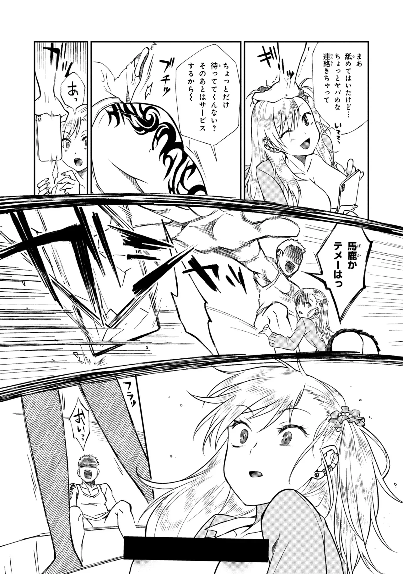 OTONARI NO ONESAN WA ××× SHITAI Chapter 20.2 page 7 - nihonkuni.com