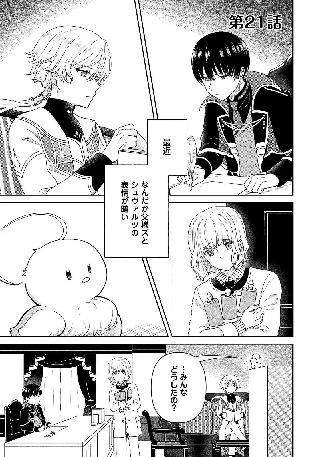 SEIJODAKEDO YAMI OCHI SHITARA HIYOKO NI NARIMASHITA! Chapter 21 page 1 - nihonkuni.com