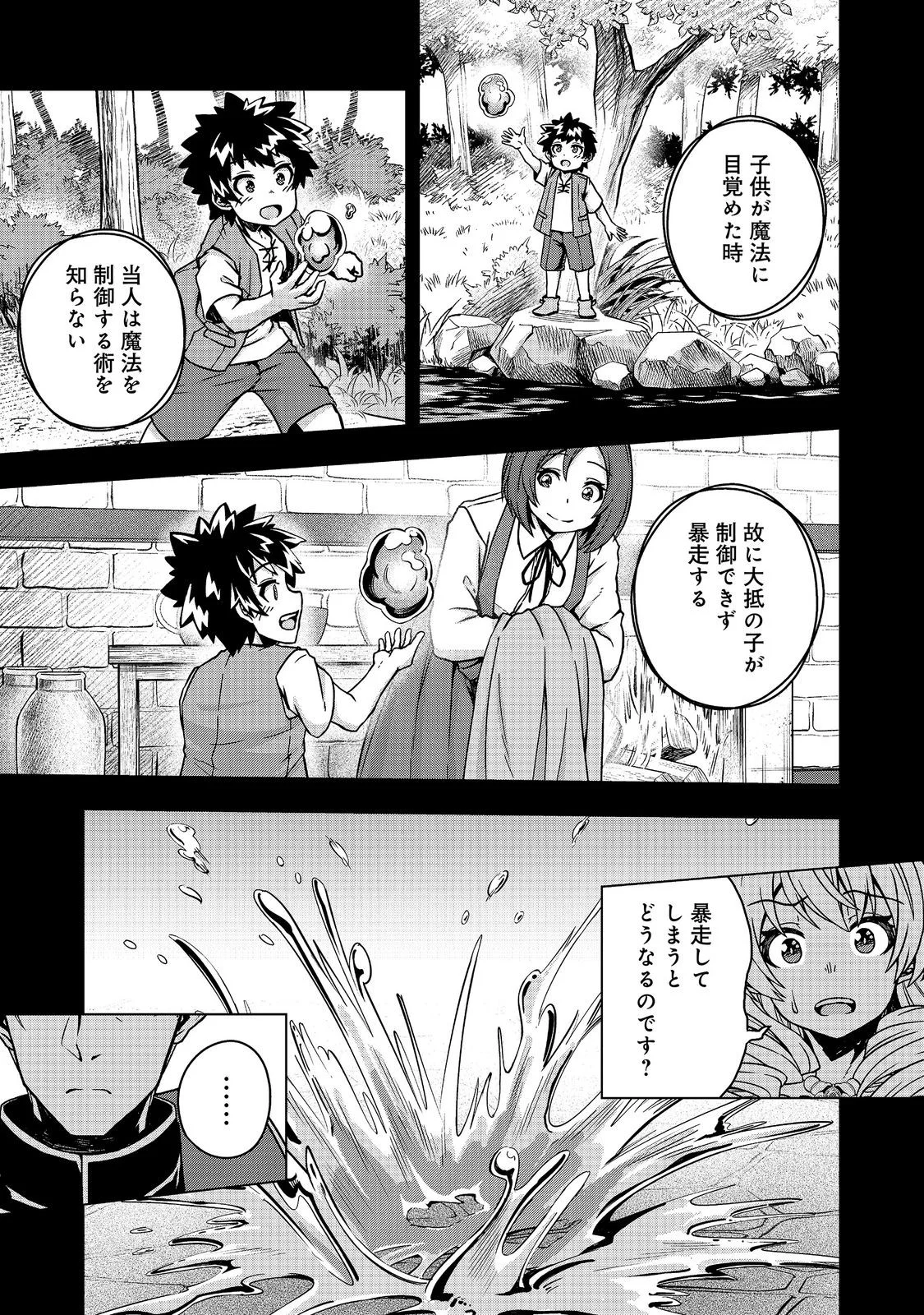 REINCARNATED AS AN EMPEROR ~ WILL THE EMPEROR AT BIRTH SURVIVE? Chap 33.1 - Pic 17