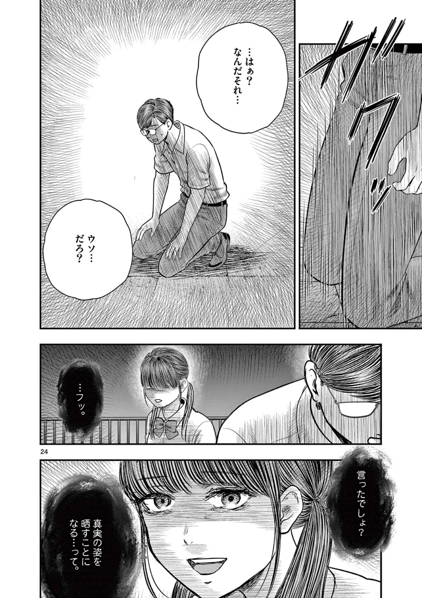 Read ENDAN YOBANASHI - RAW Chapter 44 [High Quality / Full] - Page 24 - nicomanga.net
