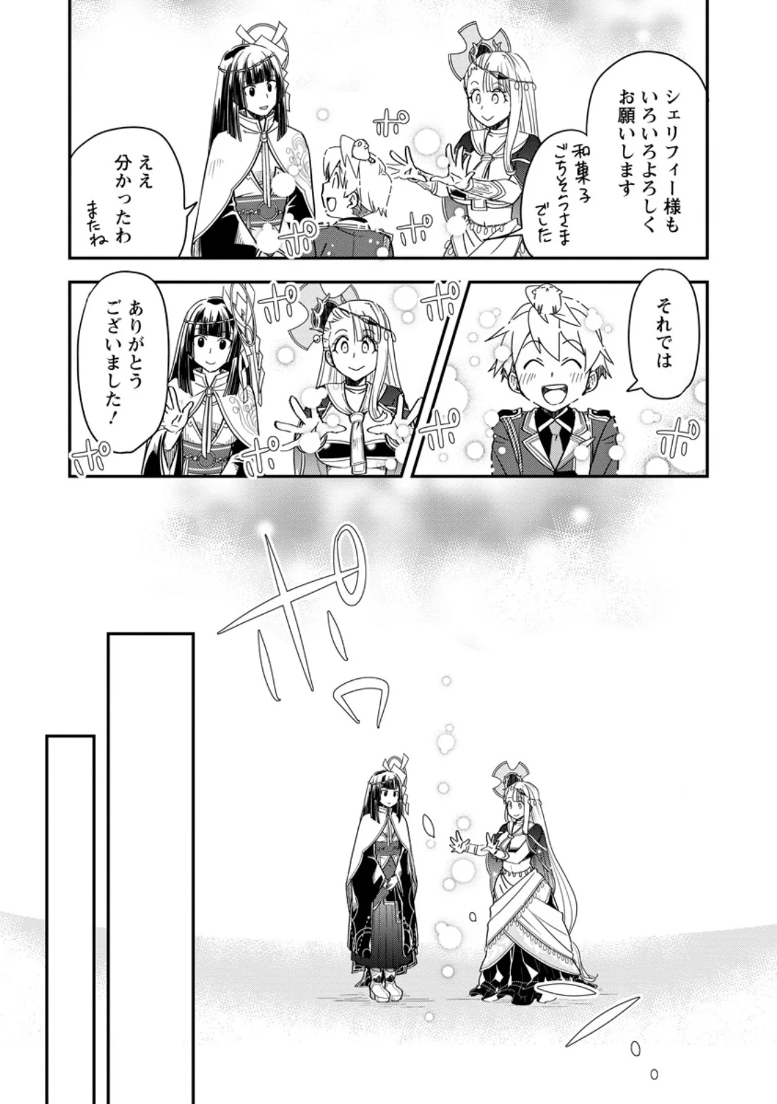TENSEI SHITARA HEIMIN DESHITA. SEIKATSU SUIJUN NI TAERARENAI NO DE KIZOKU O MEZASHIMASU Chapter 36.4 page 11 - nihonkuni.com