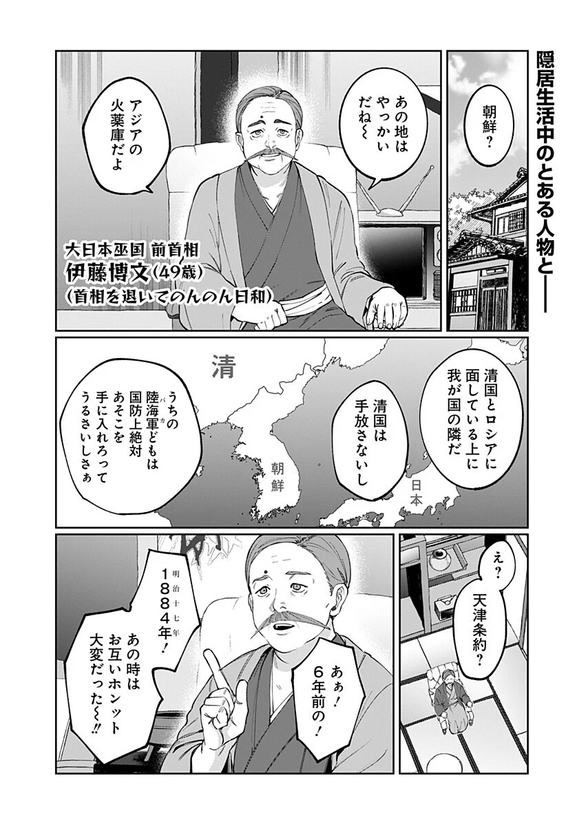 SEKAI WO TSUNAGI TSUKUSU INTERNET MIKO Chap 7 - Pic 1