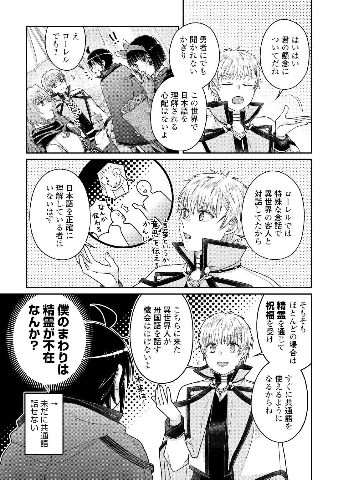 TSUKI GA MICHIBIKU ISEKAI DOUCHUU - RAW Chapter 119 page 19 - nihonkuni.com