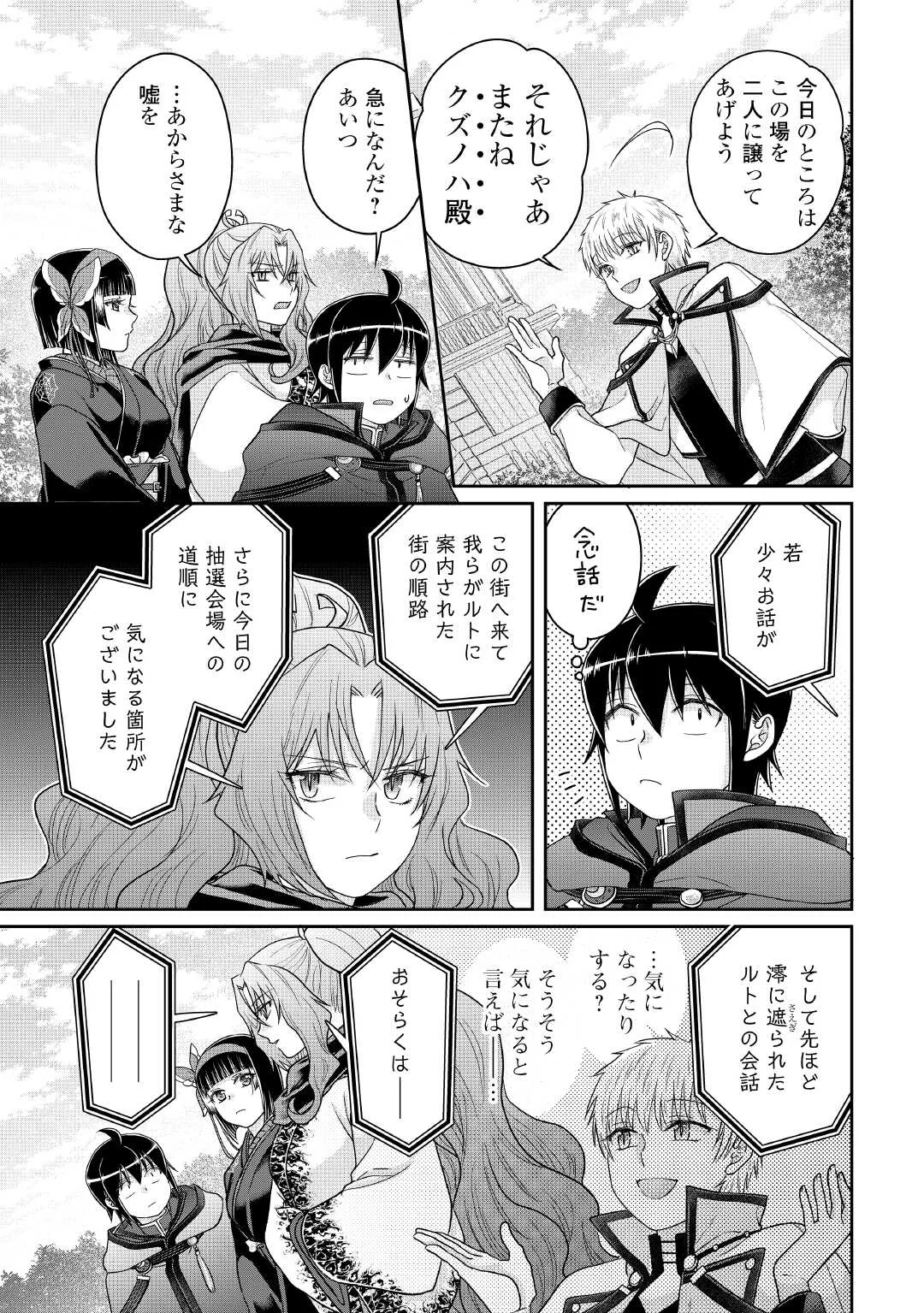 TSUKI GA MICHIBIKU ISEKAI DOUCHUU - RAW Chapter 119 page 27 - nihonkuni.com