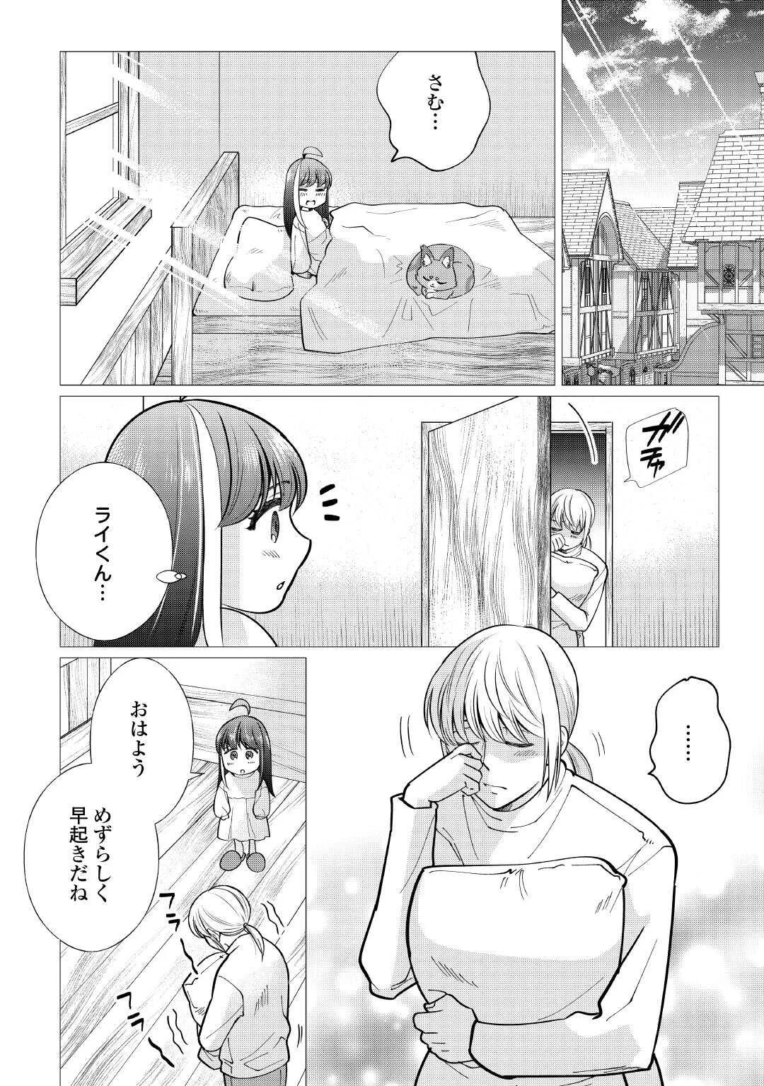 YUME NO TEMPLETE YOUJO TENSEI, HAJIMEMASHITA. AKOGARE NO NONBIRI BOUKENSHA SEIKATSU WO OKURIMASU Chapter 9 page 14 - nihonkuni.com
