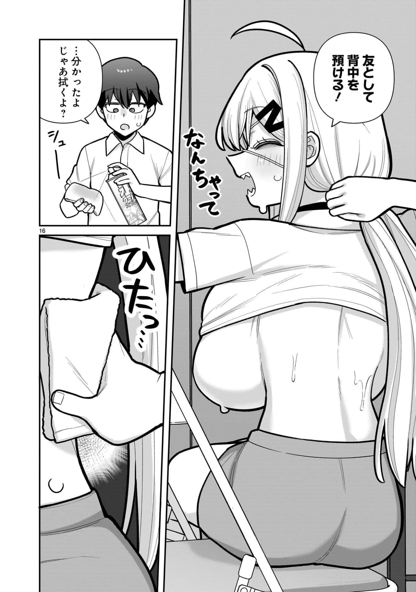 ORE GA INAI TO SUGU XX RU HAKOBOKU KASUMI Chapter 19 - Page 16