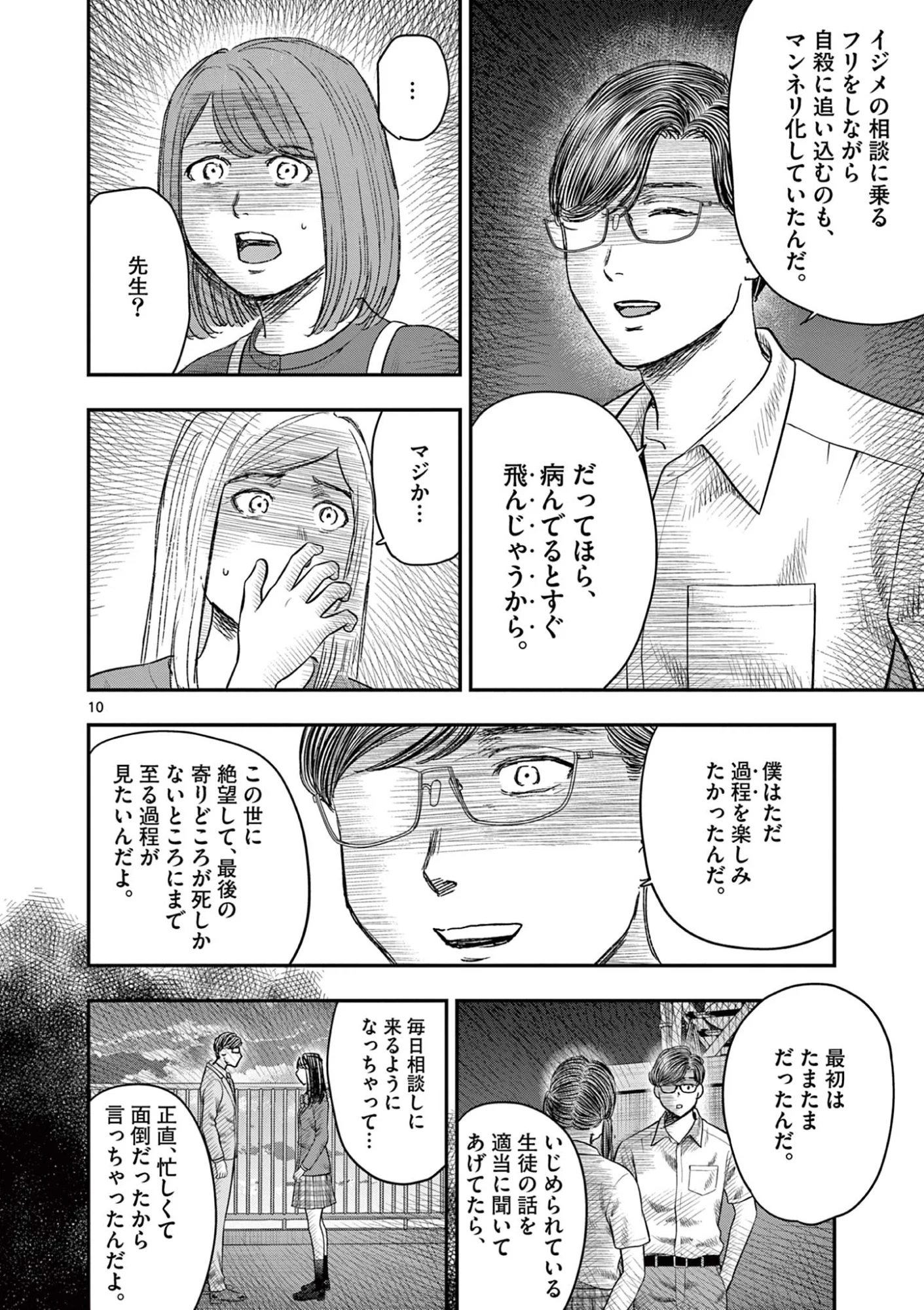 Read ENDAN YOBANASHI - RAW Chapter 44 [High Quality / Full] - Page 10 - nicomanga.net