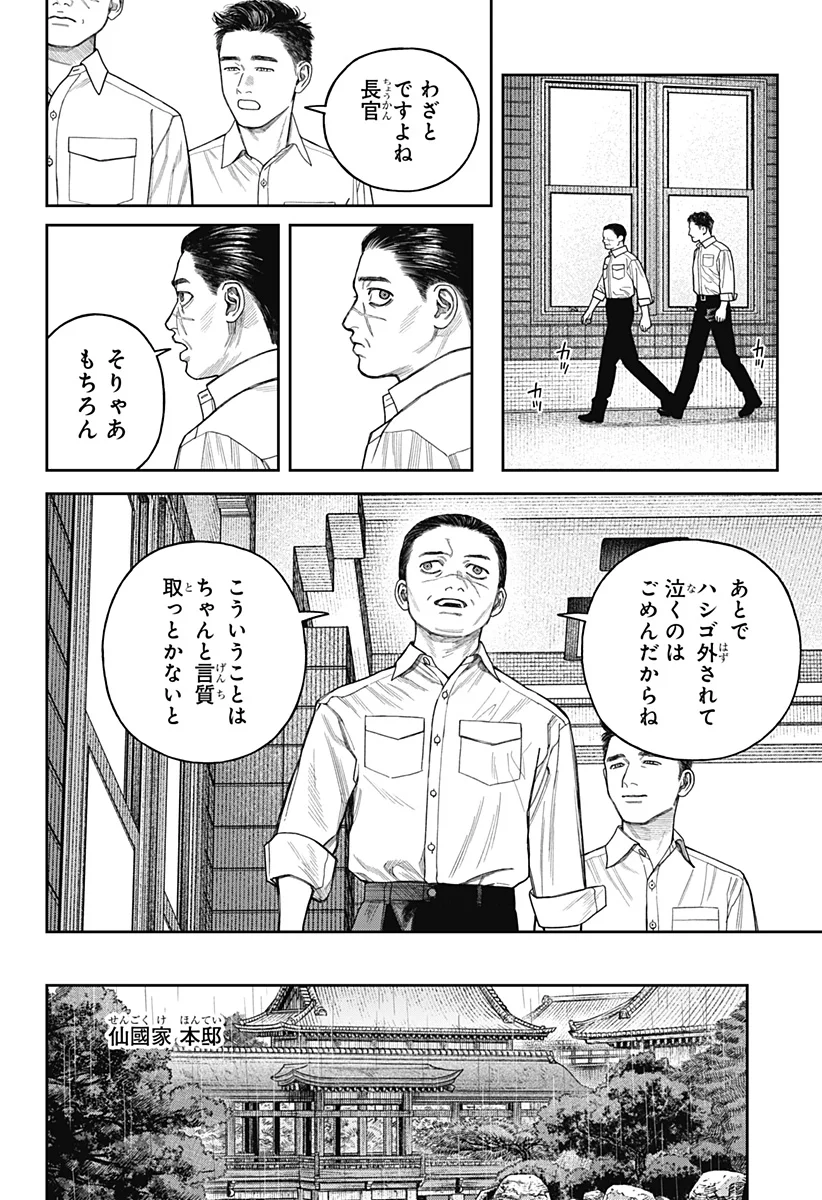 Read TENBOU DAIKAKU Chapter 25 [High Quality / Full] - Page 4 - nicomanga.net