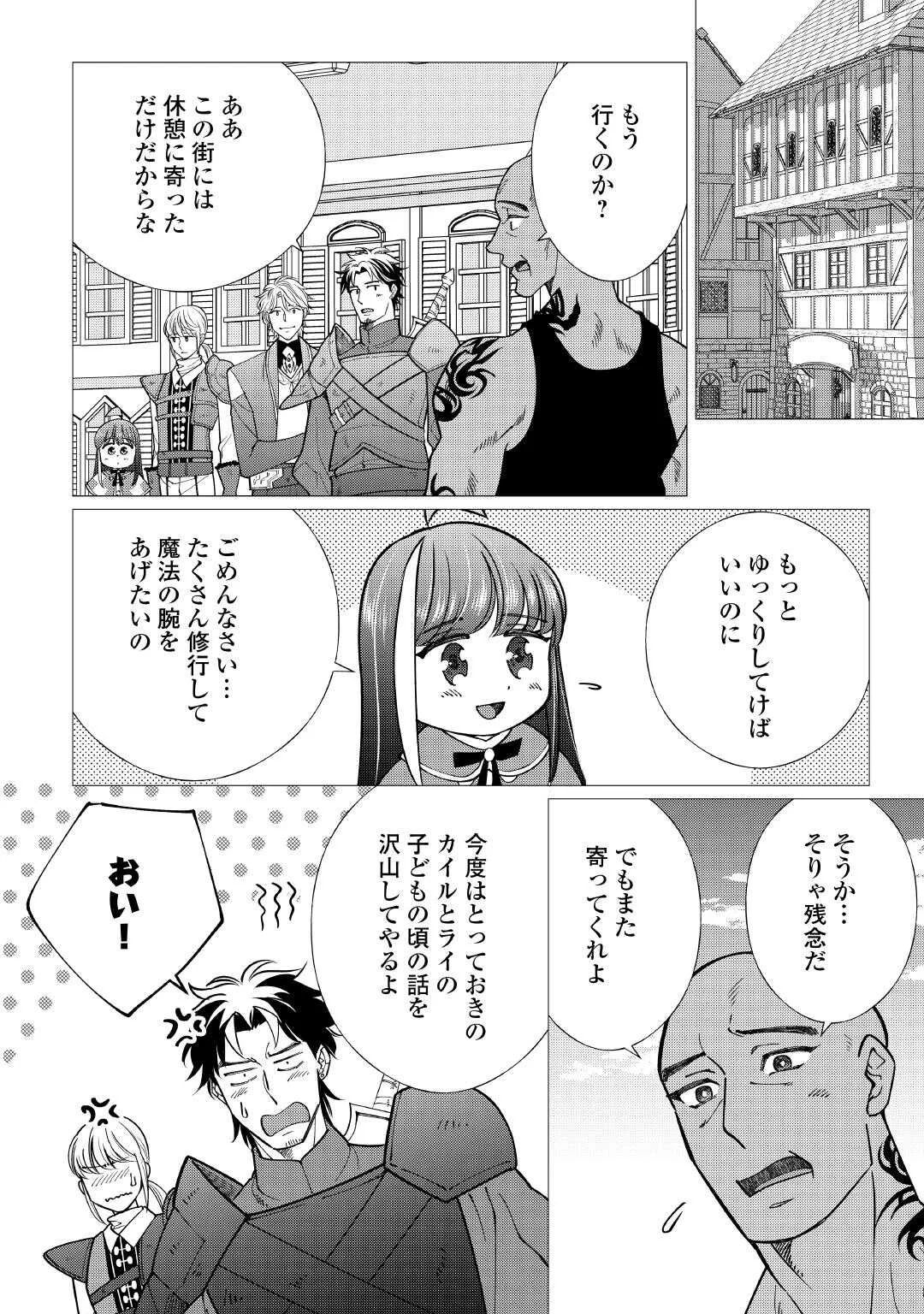 YUME NO TEMPLETE YOUJO TENSEI, HAJIMEMASHITA. AKOGARE NO NONBIRI BOUKENSHA SEIKATSU WO OKURIMASU Chapter 9 page 22 - nihonkuni.com