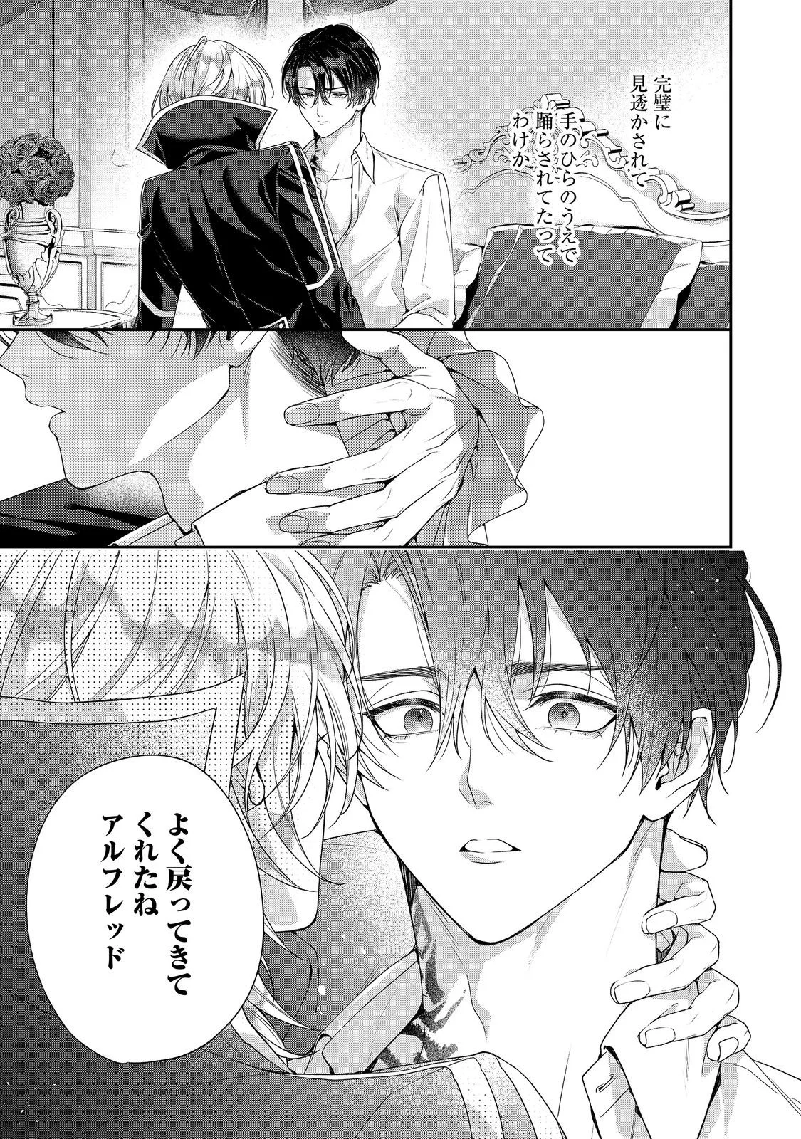 KYUUKETSUKI TO CHOCOLATIER: TENSAI RENKINJUTSUSHI NO KANBI NA TANKYUU Chapter 10 page 35 - nihonkuni.com
