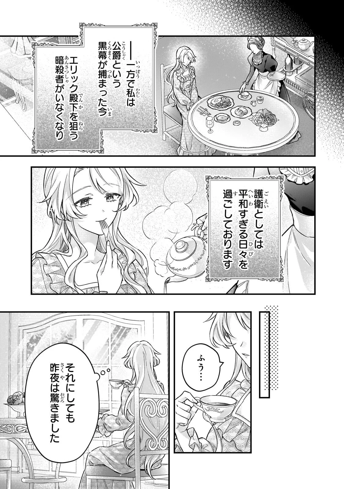 HIGEKI NO HEROINE BURU IMOUTO NO SEI DE KON’YAKU HAKI SHITA NO DESU GA, NAZE KA SEIGIKAN NO TSUYOI OU TAISHI NI KARAMARERU YOU NI NARIMASHITA Chapter 27.1 page 9 - nihonkuni.com