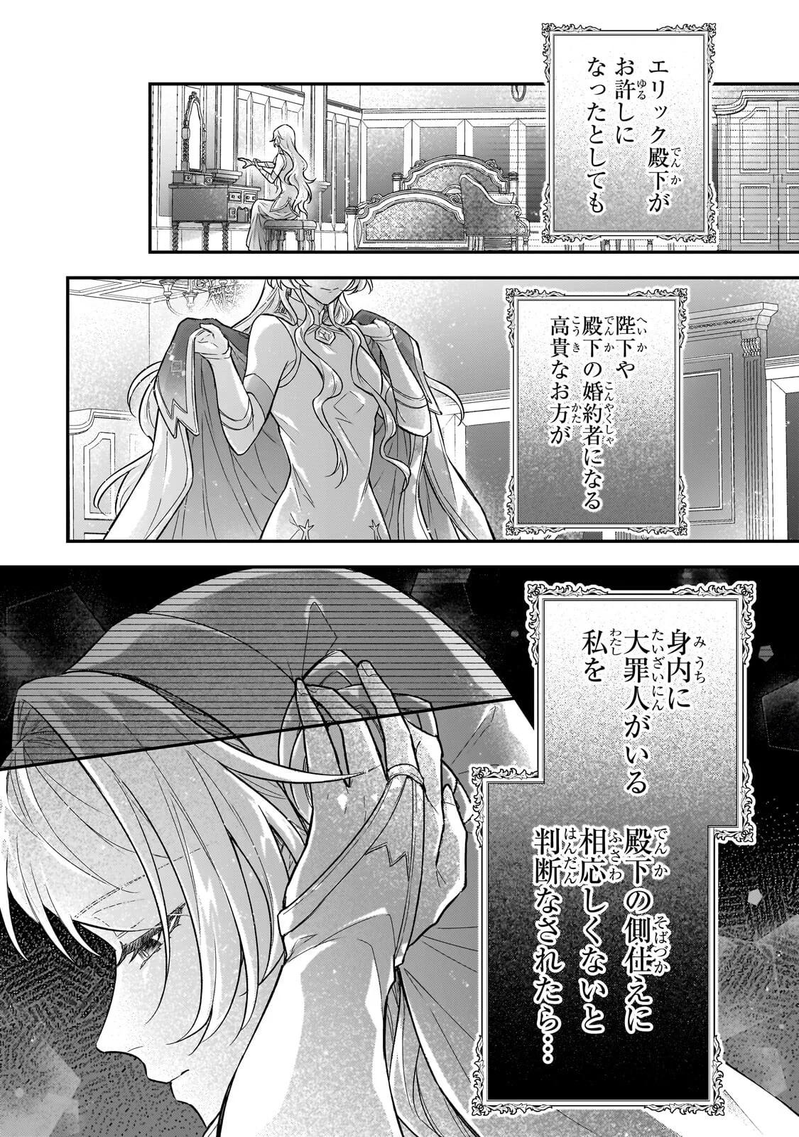 HIGEKI NO HEROINE BURU IMOUTO NO SEI DE KON’YAKU HAKI SHITA NO DESU GA, NAZE KA SEIGIKAN NO TSUYOI OU TAISHI NI KARAMARERU YOU NI NARIMASHITA Chapter 27.1 page 12 - nihonkuni.com