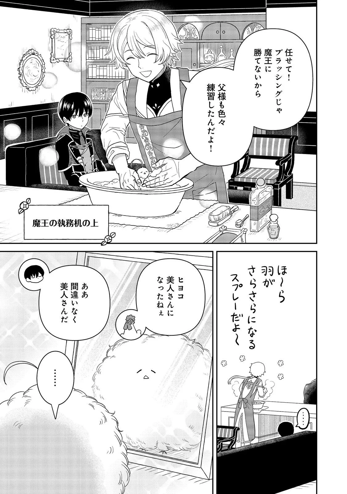 SEIJODAKEDO YAMI OCHI SHITARA HIYOKO NI NARIMASHITA! Chapter 21 page 25 - nihonkuni.com
