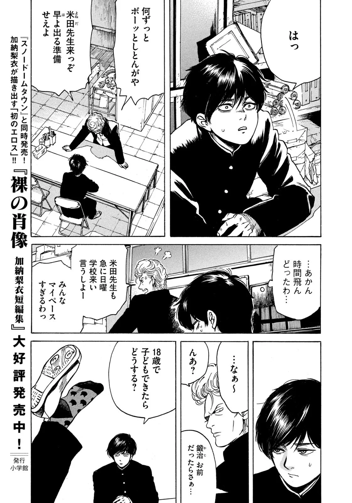 Read SNOW DOME TOWN Chapter 25 [High Quality / Full] - Page 15 - nicomanga.net