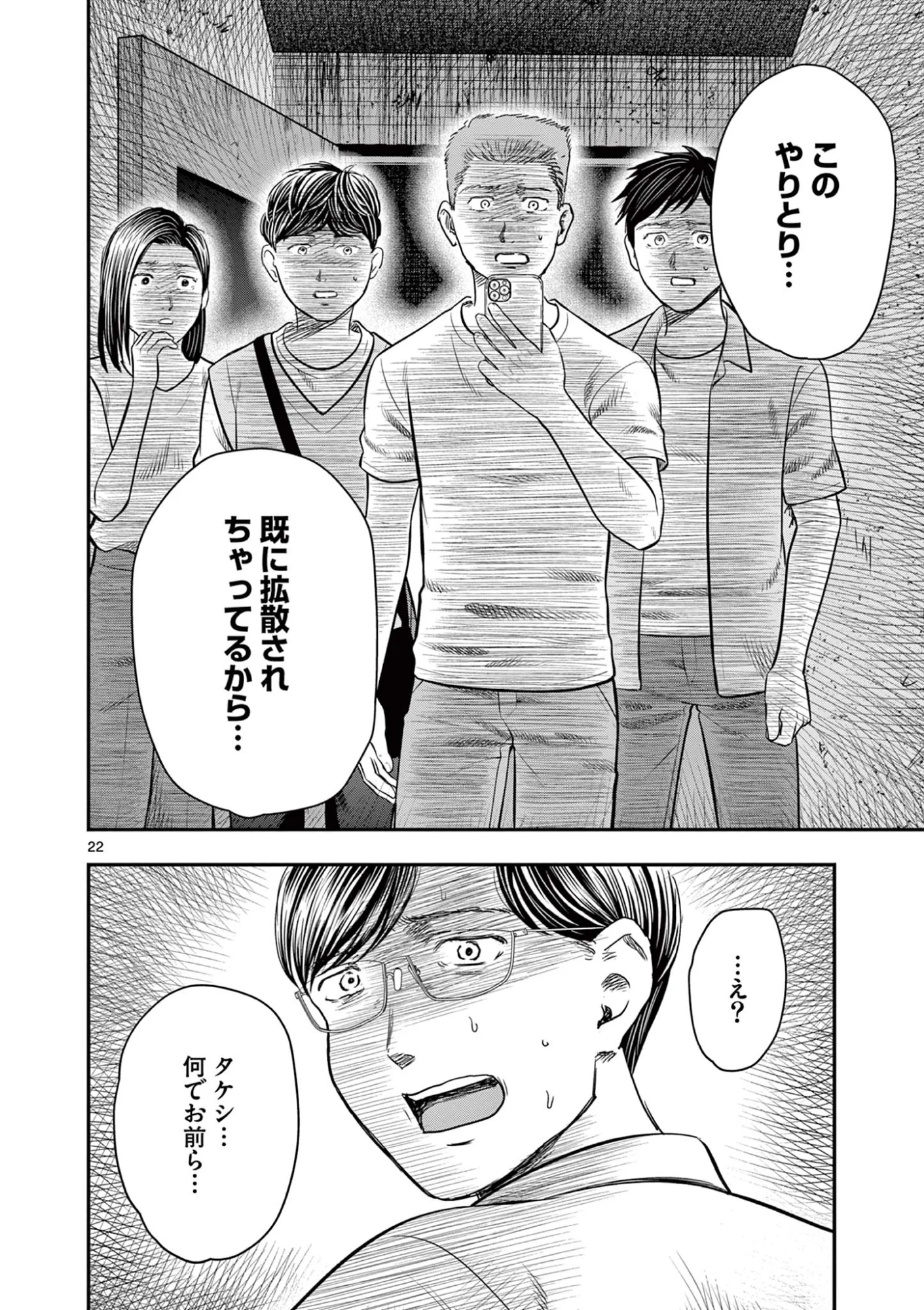 Read ENDAN YOBANASHI - RAW Chapter 44 [High Quality / Full] - Page 22 - nicomanga.net