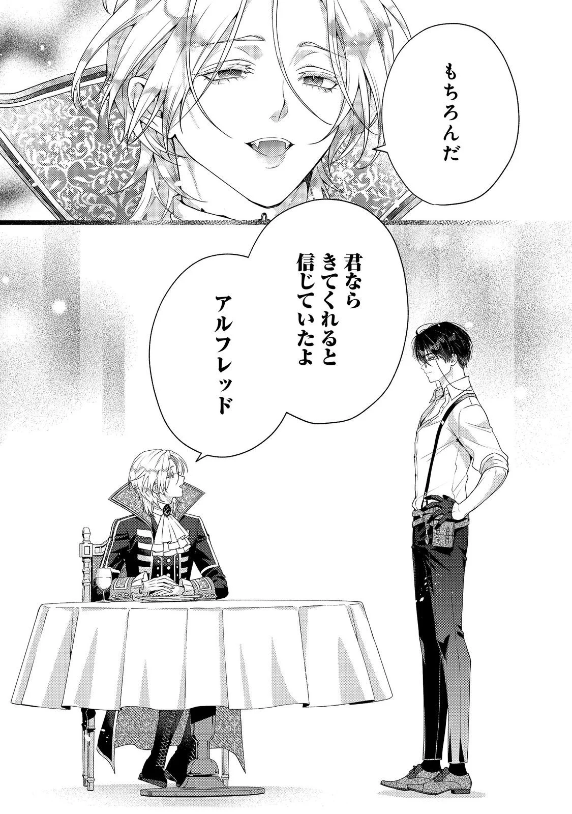 KYUUKETSUKI TO CHOCOLATIER: TENSAI RENKINJUTSUSHI NO KANBI NA TANKYUU Chapter 10 page 13 - nihonkuni.com