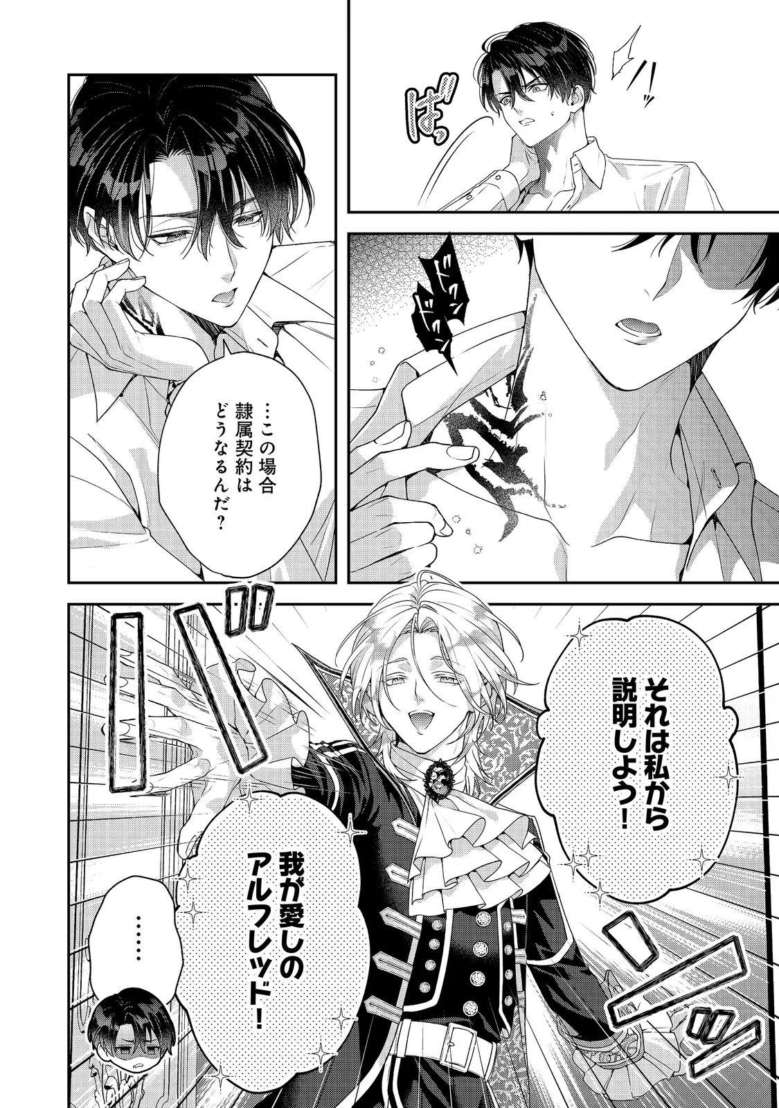 KYUUKETSUKI TO CHOCOLATIER: TENSAI RENKINJUTSUSHI NO KANBI NA TANKYUU Chapter 10 page 30 - nihonkuni.com