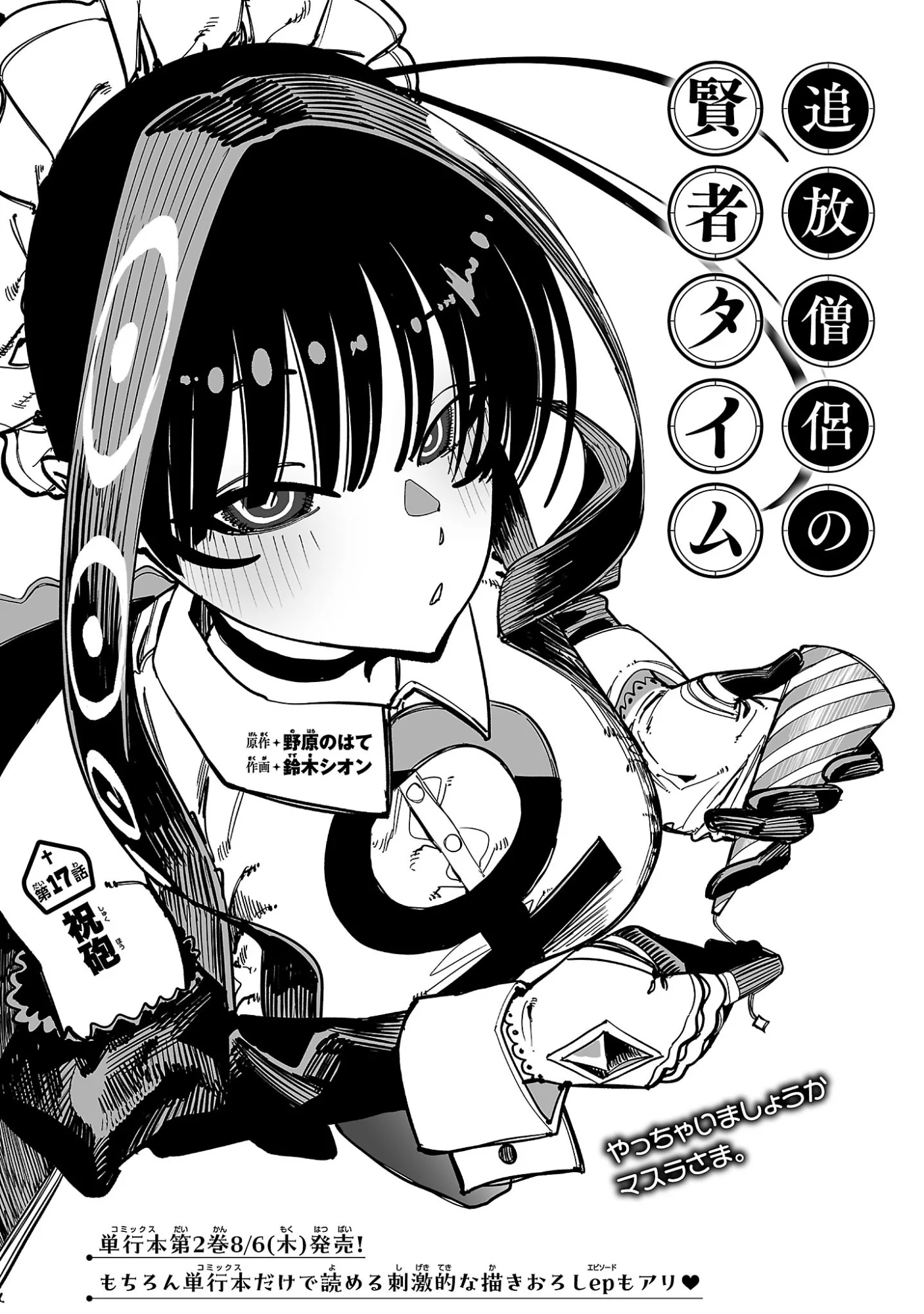 TSUIHOU SOURYO NO KENJA TIME Chap 17.1 - Pic 3