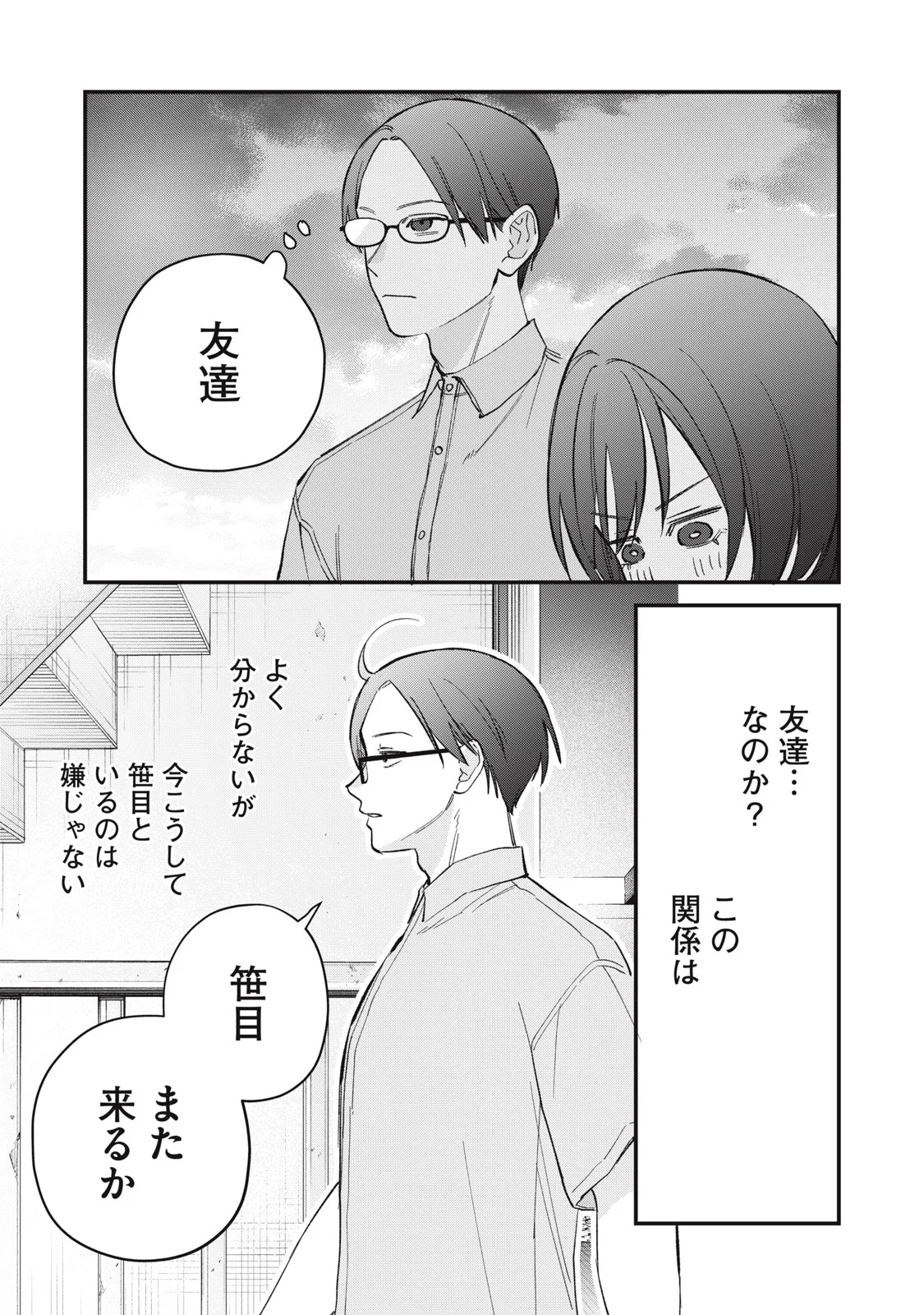 Read HITOKUCHI CHOUDAI Chapter 20 [High Quality / Full] - Page 23 - nicomanga.net