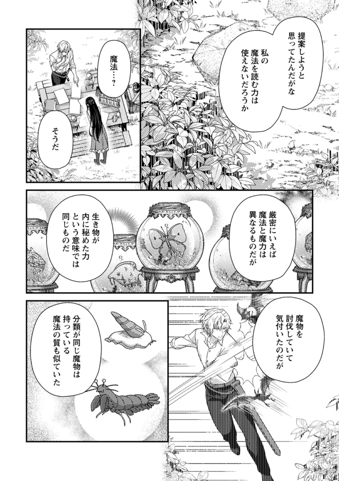 MAYOKE NO SEIJO WA MUNOU DE YAKUTATAZU WO YAMERU KOTO NI SHIMASHITA Chapter 14.2 page 10 - nihonkuni.com