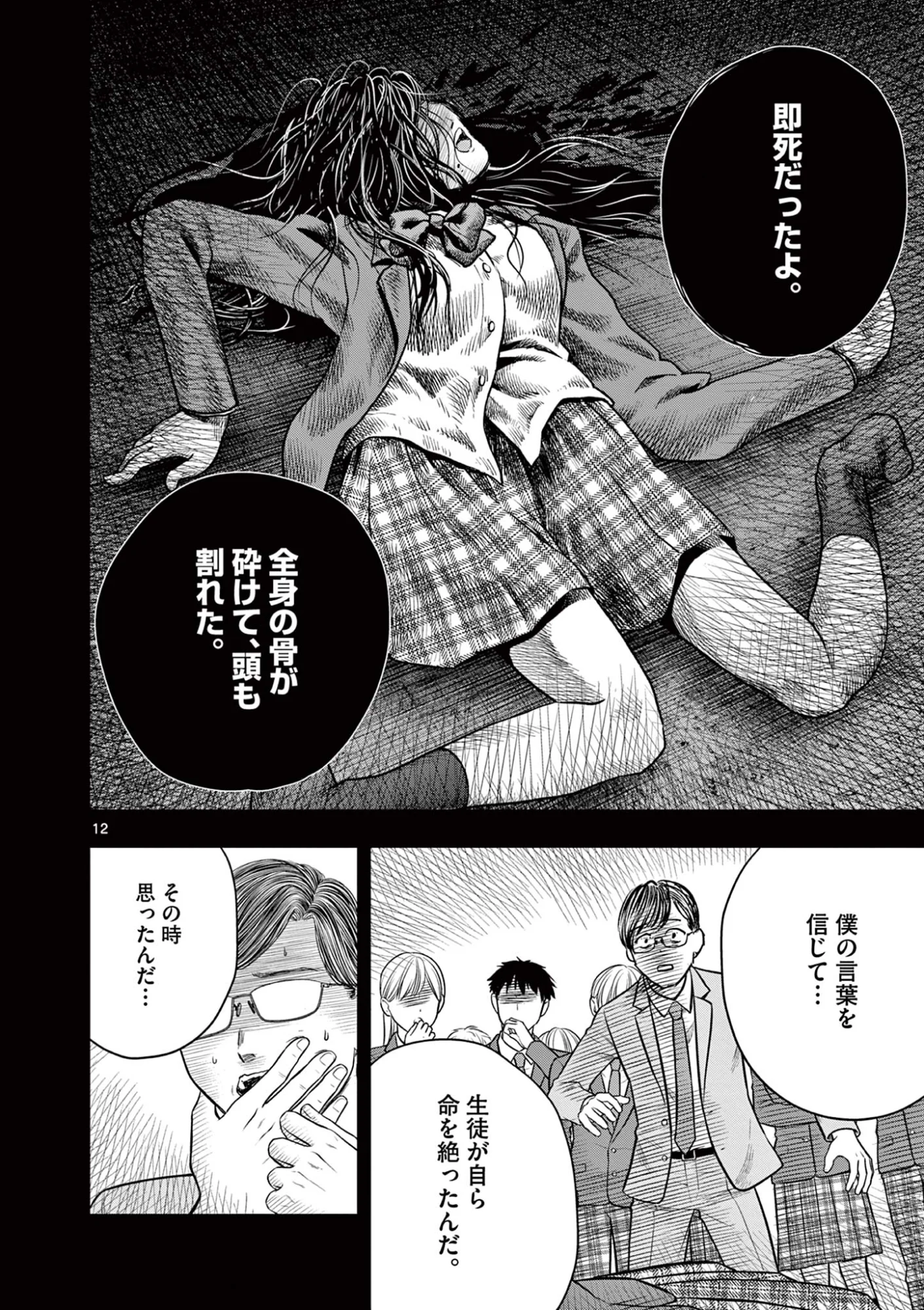 Read ENDAN YOBANASHI - RAW Chapter 44 [High Quality / Full] - Page 12 - nicomanga.net