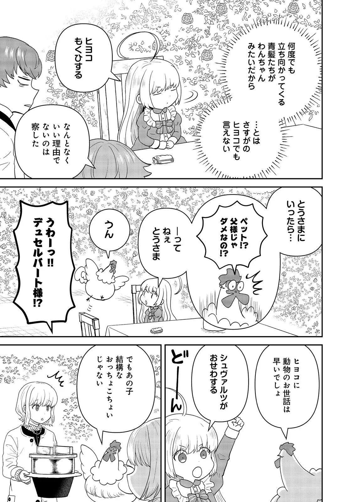 SEIJODAKEDO YAMI OCHI SHITARA HIYOKO NI NARIMASHITA! Chapter 21 page 17 - nihonkuni.com